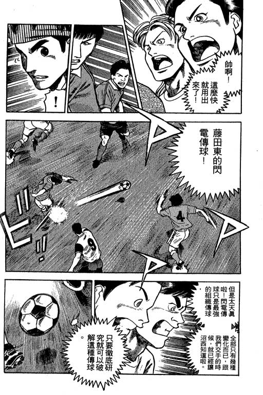 足球风云3 第6卷 第11页