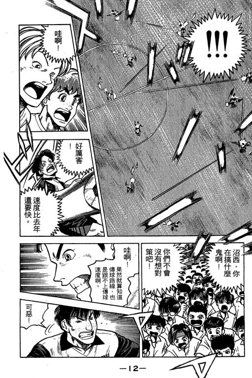 足球风云3 第6卷 第12页