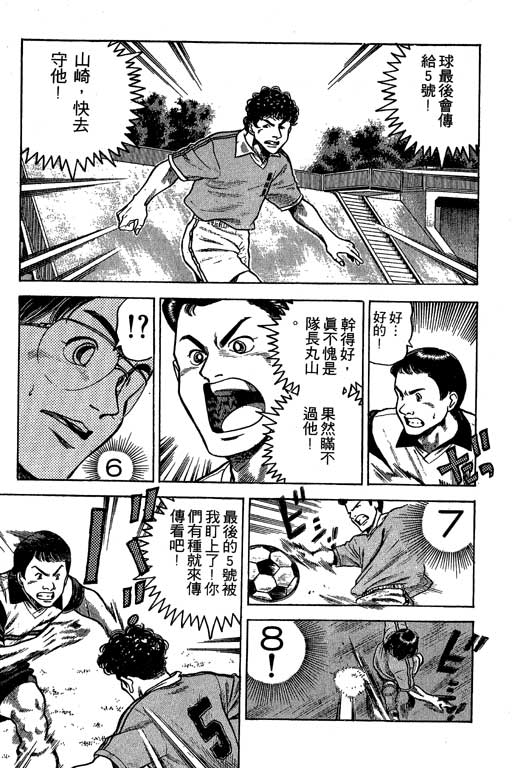 足球风云3 第6卷 第13页