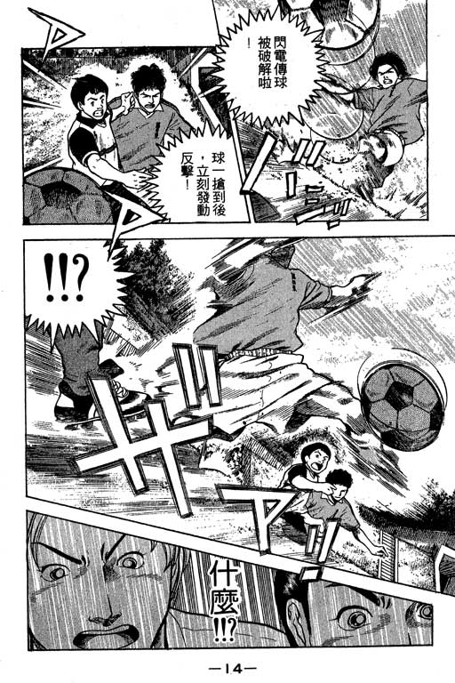 足球风云3 第6卷 第14页