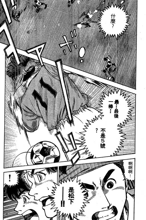 足球风云3 第6卷 第15页