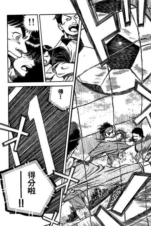 足球风云3 第6卷 第16页