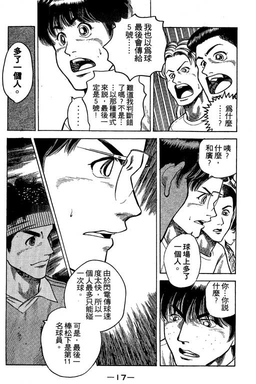 足球风云3 第6卷 第17页