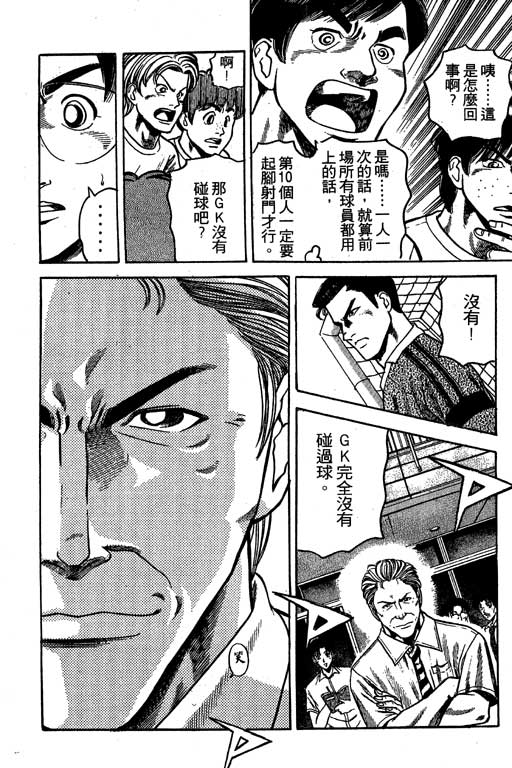 足球风云3 第6卷 第18页