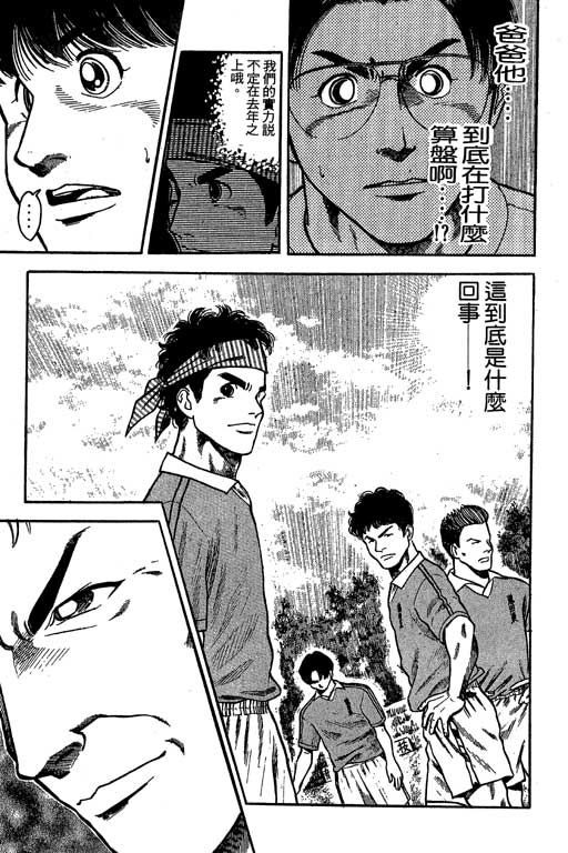 足球风云3 第6卷 第19页