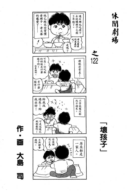 足球风云3 第6卷 第20页