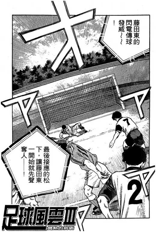 足球风云3 第6卷 第21页