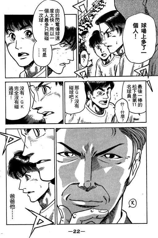 足球风云3 第6卷 第22页