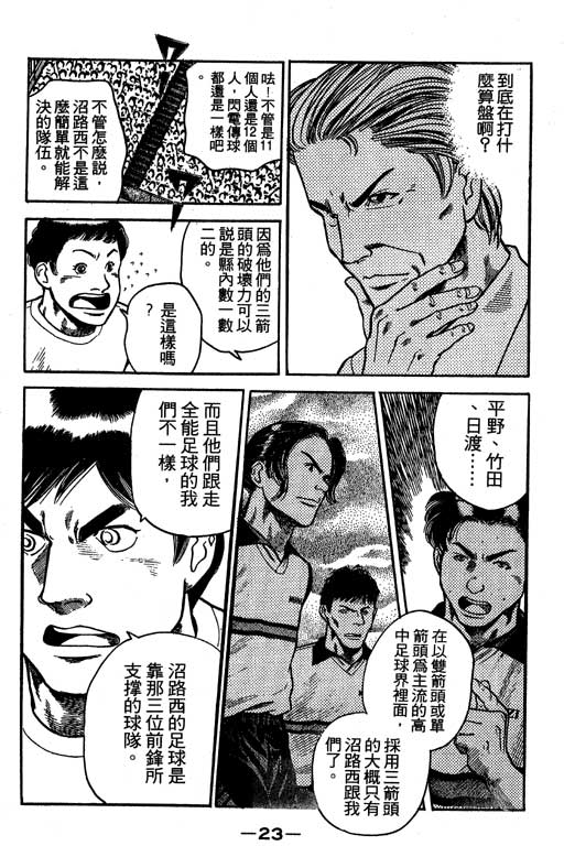 足球风云3 第6卷 第23页