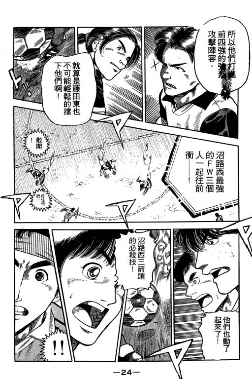 足球风云3 第6卷 第24页