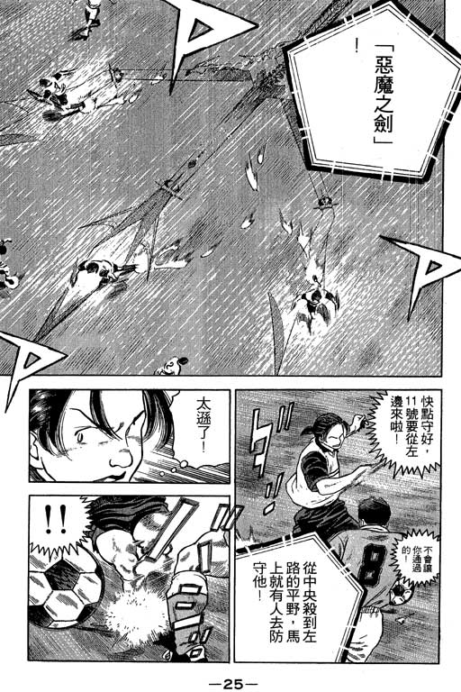 足球风云3 第6卷 第25页