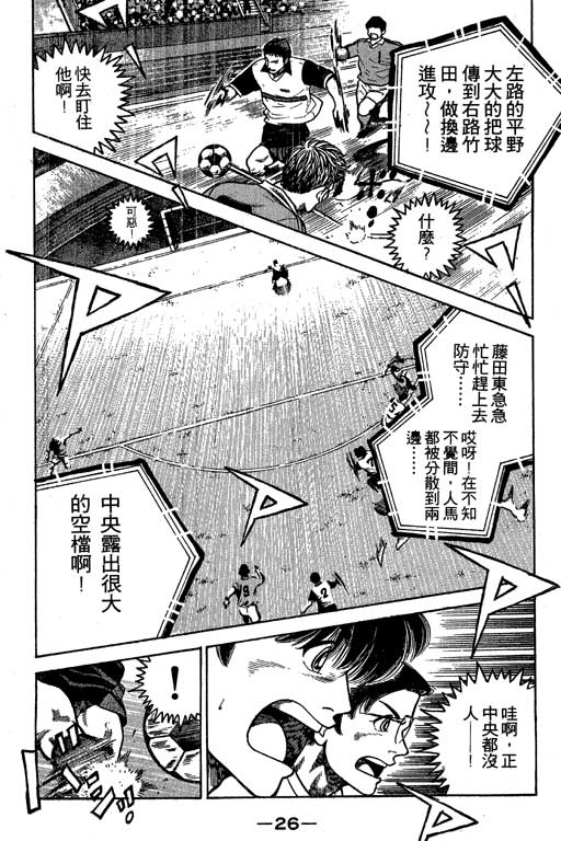 足球风云3 第6卷 第26页
