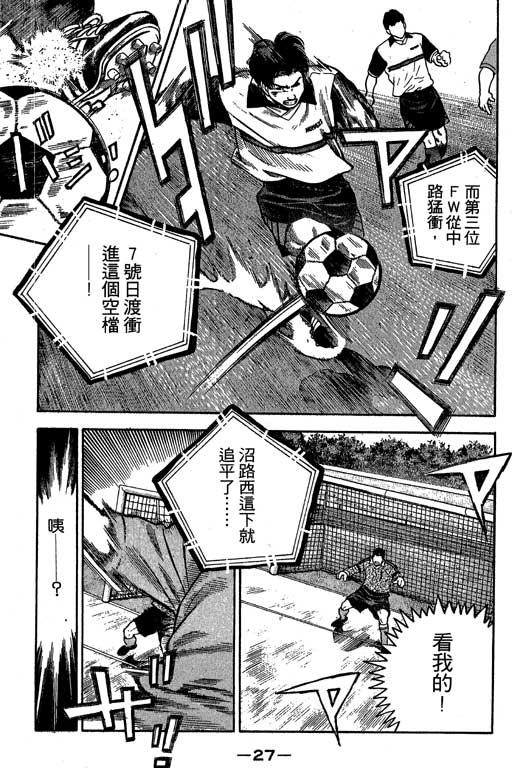 足球风云3 第6卷 第27页