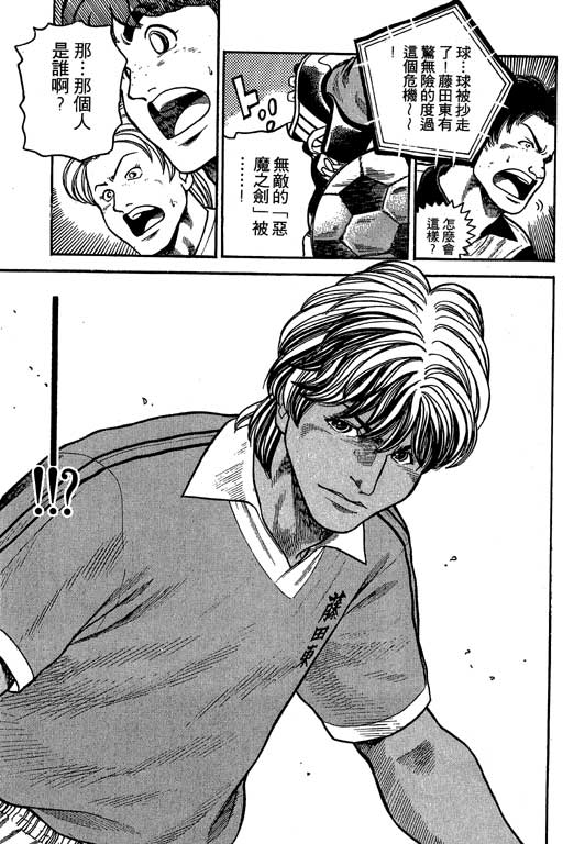 足球风云3 第6卷 第29页