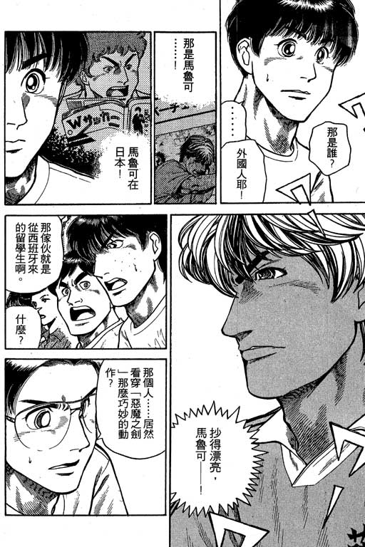 足球风云3 第6卷 第30页