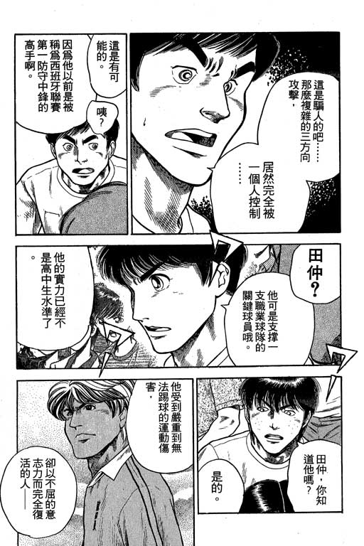 足球风云3 第6卷 第32页