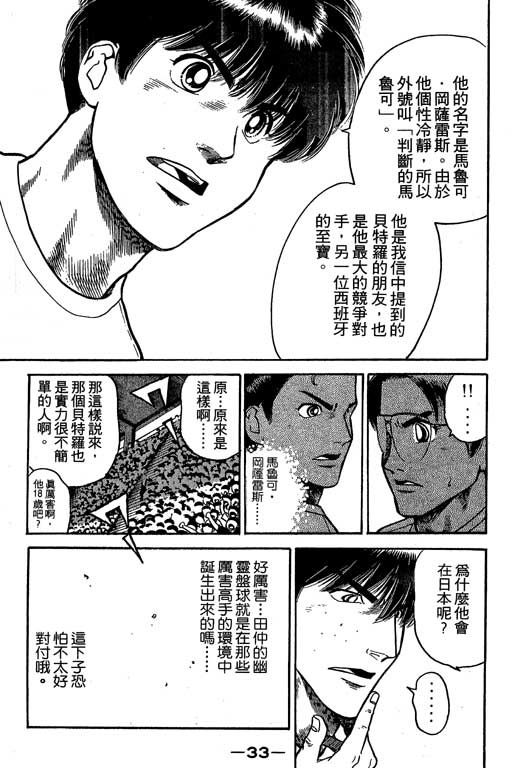 足球风云3 第6卷 第33页