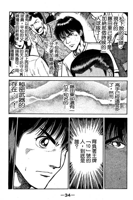 足球风云3 第6卷 第34页