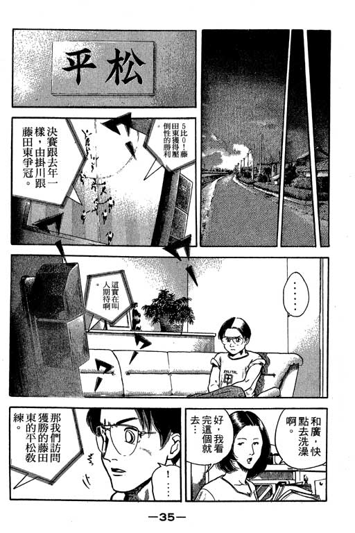 足球风云3 第6卷 第35页