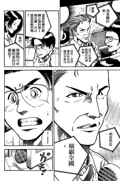 足球风云3 第6卷 第36页