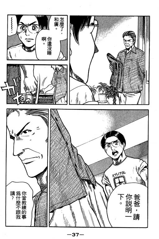 足球风云3 第6卷 第37页