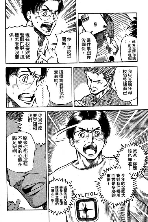 足球风云3 第6卷 第38页