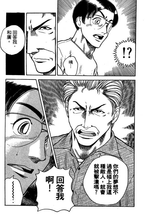 足球风云3 第6卷 第39页