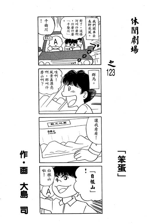 足球风云3 第6卷 第40页