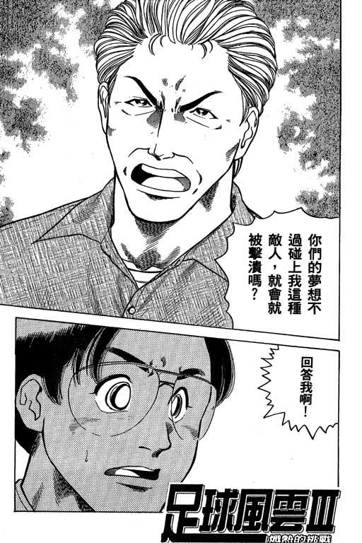 足球风云3 第6卷 第41页