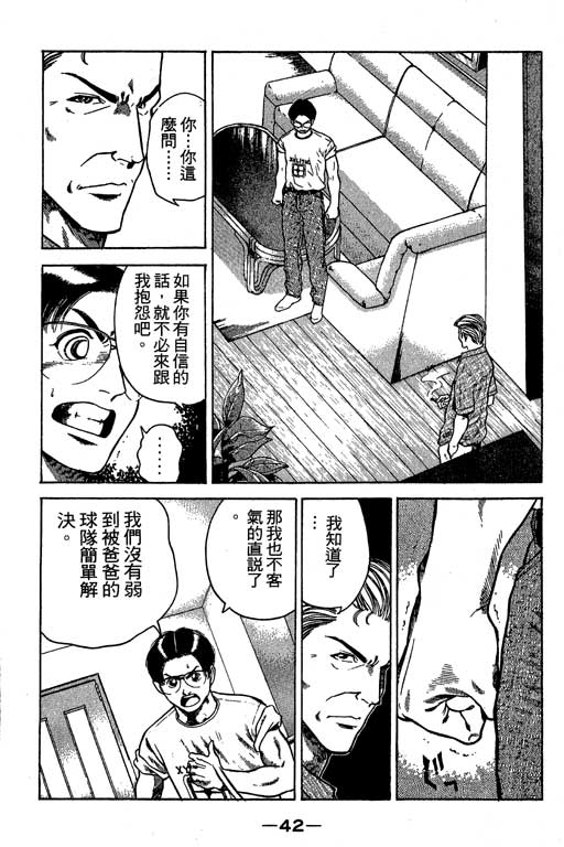 足球风云3 第6卷 第42页