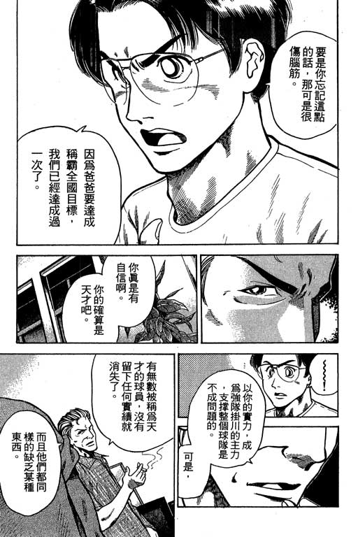 足球风云3 第6卷 第43页