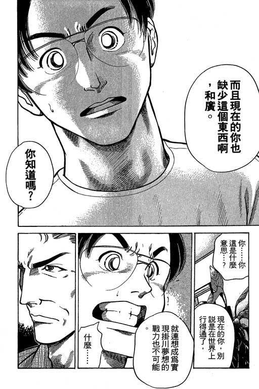 足球风云3 第6卷 第44页