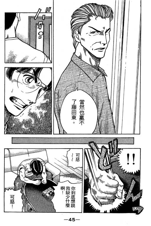 足球风云3 第6卷 第45页