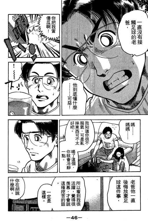 足球风云3 第6卷 第46页