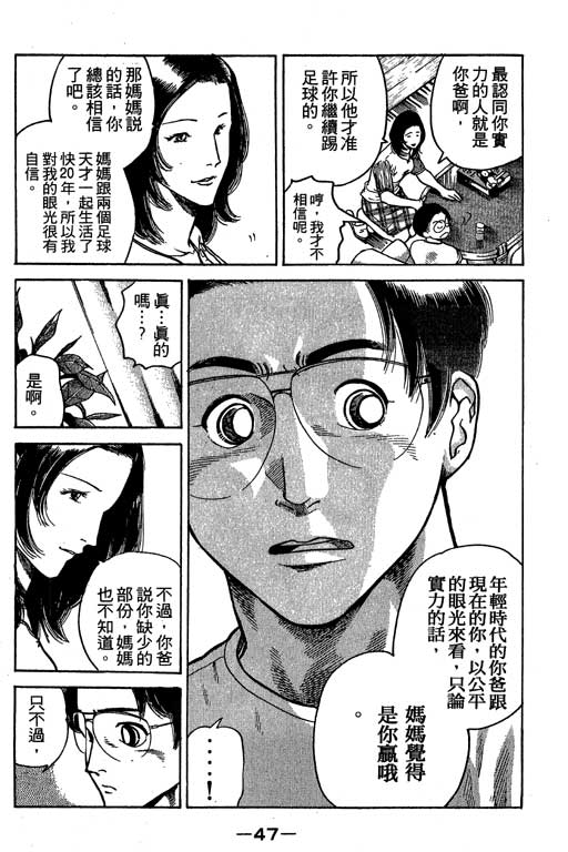 足球风云3 第6卷 第47页