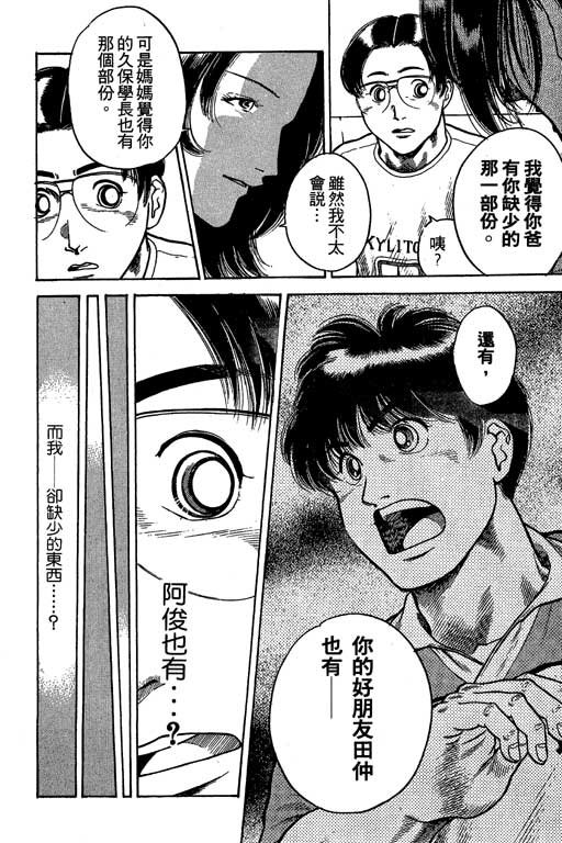 足球风云3 第6卷 第48页