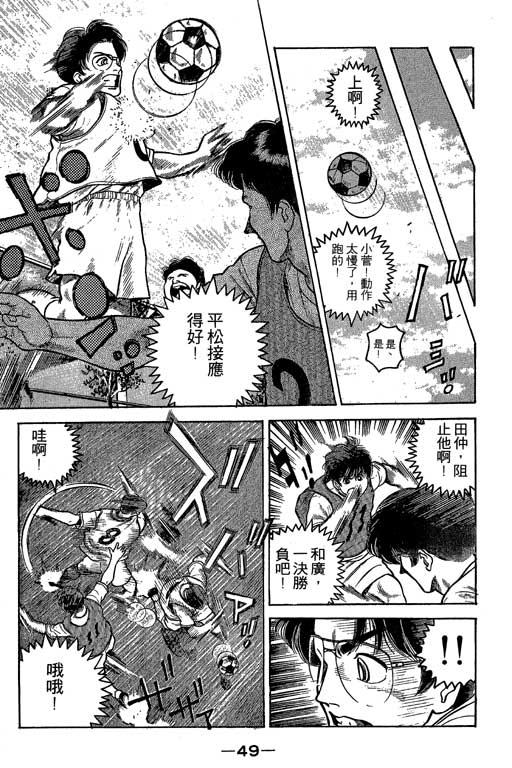 足球风云3 第6卷 第49页