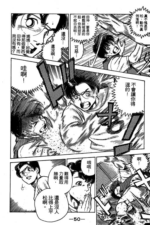 足球风云3 第6卷 第50页