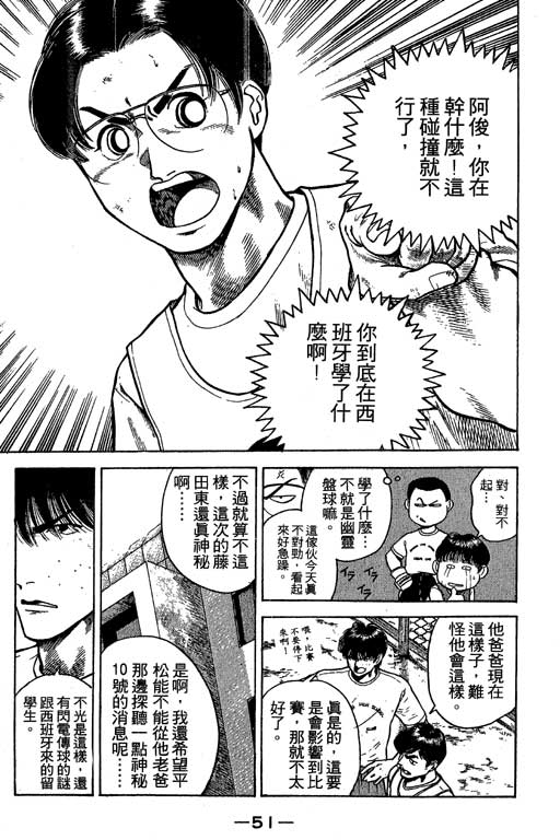 足球风云3 第6卷 第51页