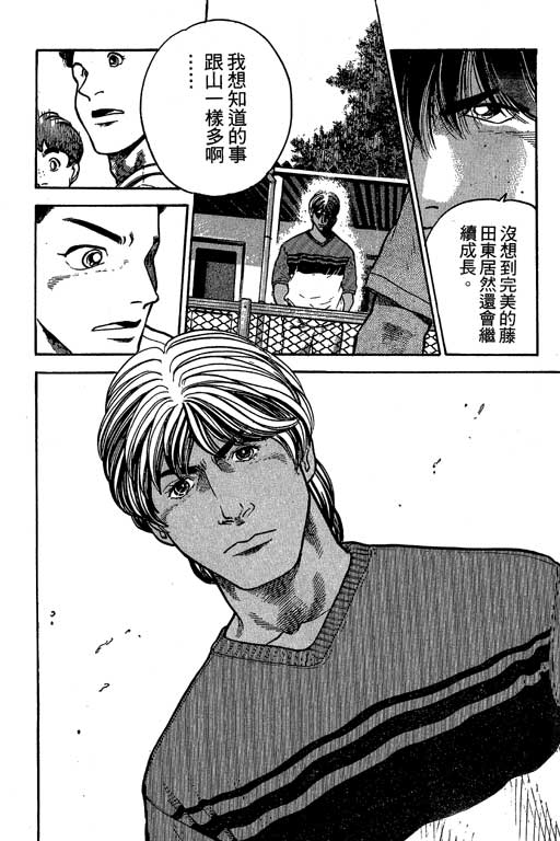 足球风云3 第6卷 第52页