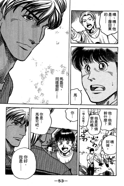 足球风云3 第6卷 第53页