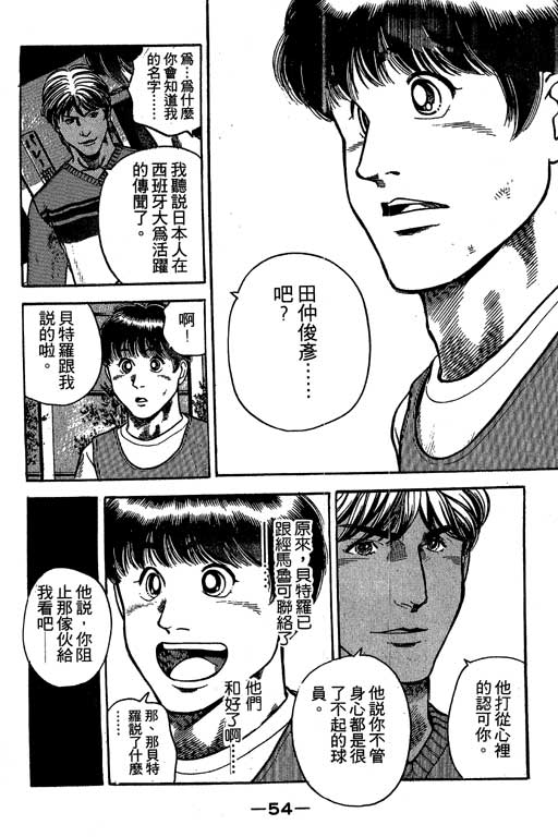 足球风云3 第6卷 第54页