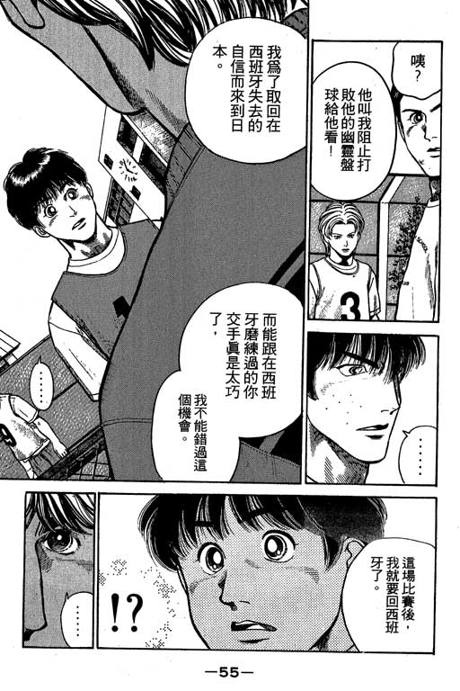 足球风云3 第6卷 第55页