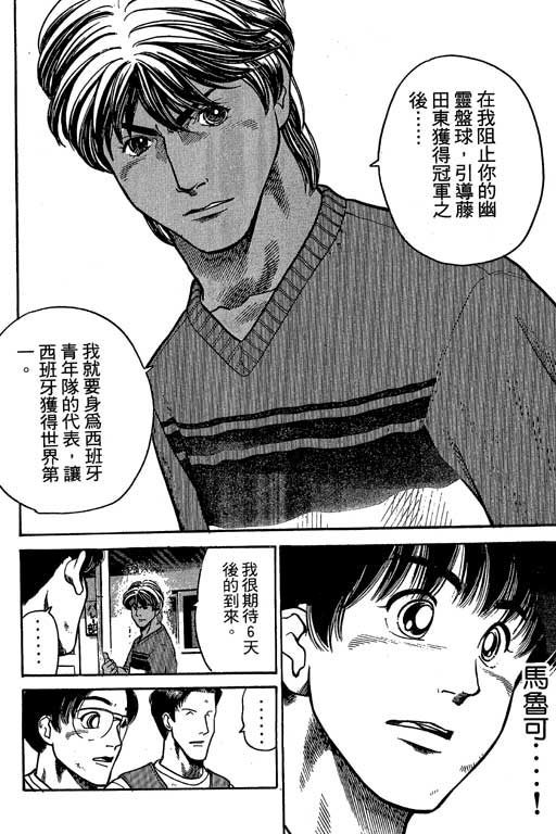 足球风云3 第6卷 第56页