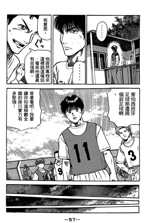 足球风云3 第6卷 第57页