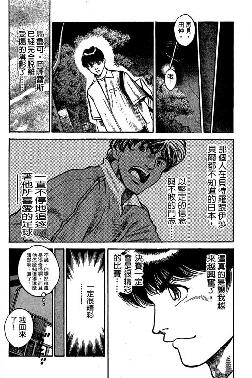 足球风云3 第6卷 第58页