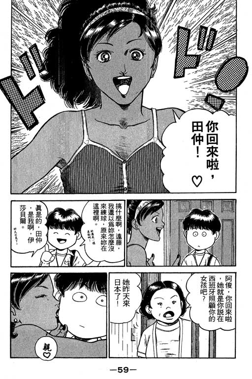 足球风云3 第6卷 第59页