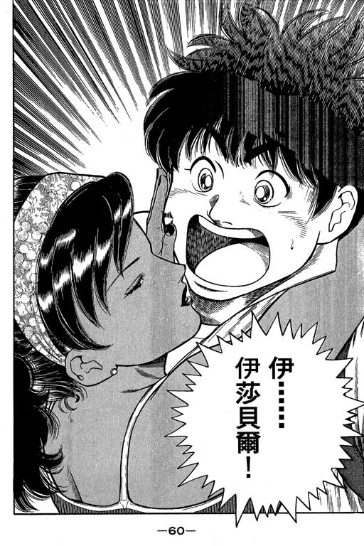 足球风云3 第6卷 第60页