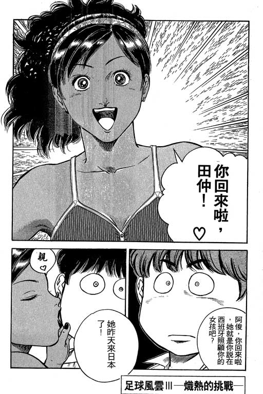 足球风云3 第6卷 第61页