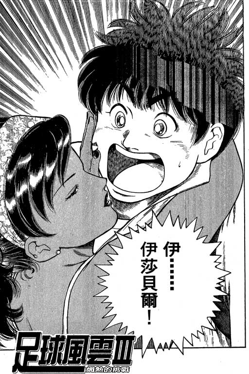 足球风云3 第6卷 第62页